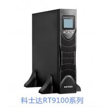 科士达UPS电源YDC9100-RT系列1kVA～10kVA