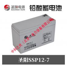 圣阳SSP12-7 12V7AH铅酸免维...