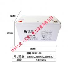 圣阳SP12-80AH UPS电源消防系统 铅酸免维护蓄电池 EPS直流屏专用