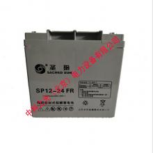 圣阳蓄电池SP12-24A铅酸12V24AH设备/通讯/精密仪器UPS电源专用
