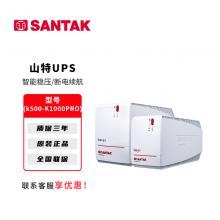 山特UPS电源 K500/K1000 PRO