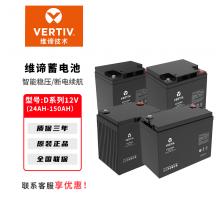 维谛UPS不间断电源专用铅酸免维护蓄电池