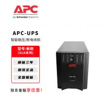 APC施耐德UPS不间断电源SUA系列电脑路由器停电备用