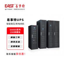 易事特UPS电源EA660系列电脑机房服务器稳压备用