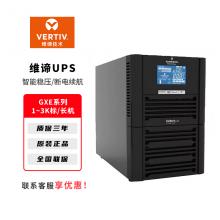 维谛UPS电源 GXE 1-3KVA高性...