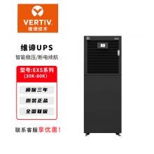 维谛原艾默生UPS不间断电源EXS系列工...