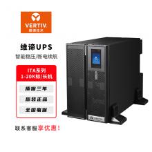 维谛UPS不间断电源 ITA系列电脑服务器停电备用