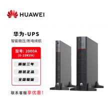 华为UPS电源UPS2000-A系列6K...