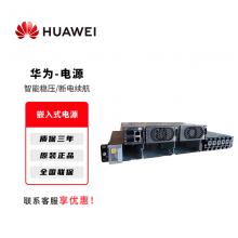 华为UPS电源模块电脑机房服务器稳压备用