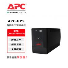 APC施耐德UPS不间断电源BP系列电脑...