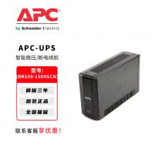 APC施耐德UPS不间断电源BR系列电脑路由器停电备用