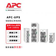 APC施耐德UPS不间断电源Easy系列电脑路由器停电备用