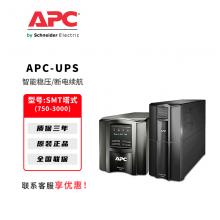 APC施耐德UPS不间断电源SMT系列电脑路由器停电备用