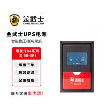 金武士UPS不间断电源DA系列后备式0....