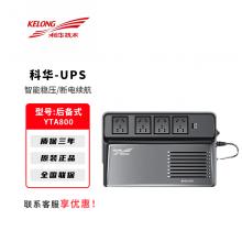 科华UPS不间断电源YTA800系列电脑...