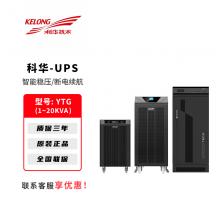科华UPS不间断电源YTG系列1K-10...