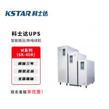 科士达M系列UPS不间断电源企业机房服务...