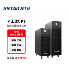 科士达UPS不间断电源YDC33系列企业...