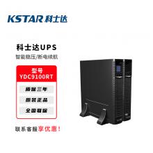 科士达UPS不间断电源YDC91RT系列...