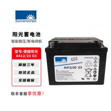 阳光蓄电池UPS不间断电源专用A412系列20-200AH蓄电池电脑路由器停电备用