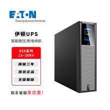 伊顿UPS不间断电源9SX系列15-20KV企业机房服务器备用电源