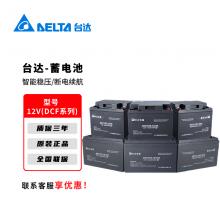 台达DCF系列铅酸免维护蓄电池UPS不间...