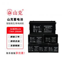 山克SK系列铅酸免维护蓄电池UPS不间断电源专用电脑路由器停电备用