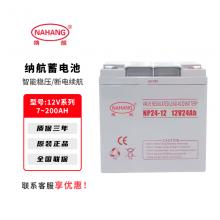 纳航系列12V/7AH-200全型号铅酸...