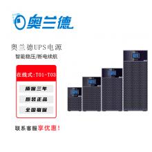 奥兰德T01-T03在线式UPS不间断电源服务器电脑长续航外接电池长效机稳压防雷 T01L-T03L单主机不含电池