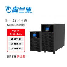 奥兰德UPS不间断电源M10L,M15L,M20L 套餐 